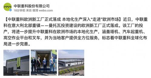 中联重科欧洲新工厂正式落成，全球布局再添战略支点