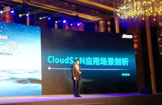 开启存储互联时代 宏杉CloudSAN解决方案正式亮相